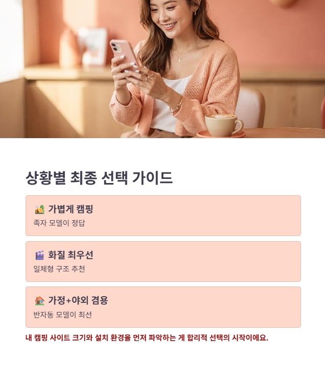 상황별 최종 선택 가이드