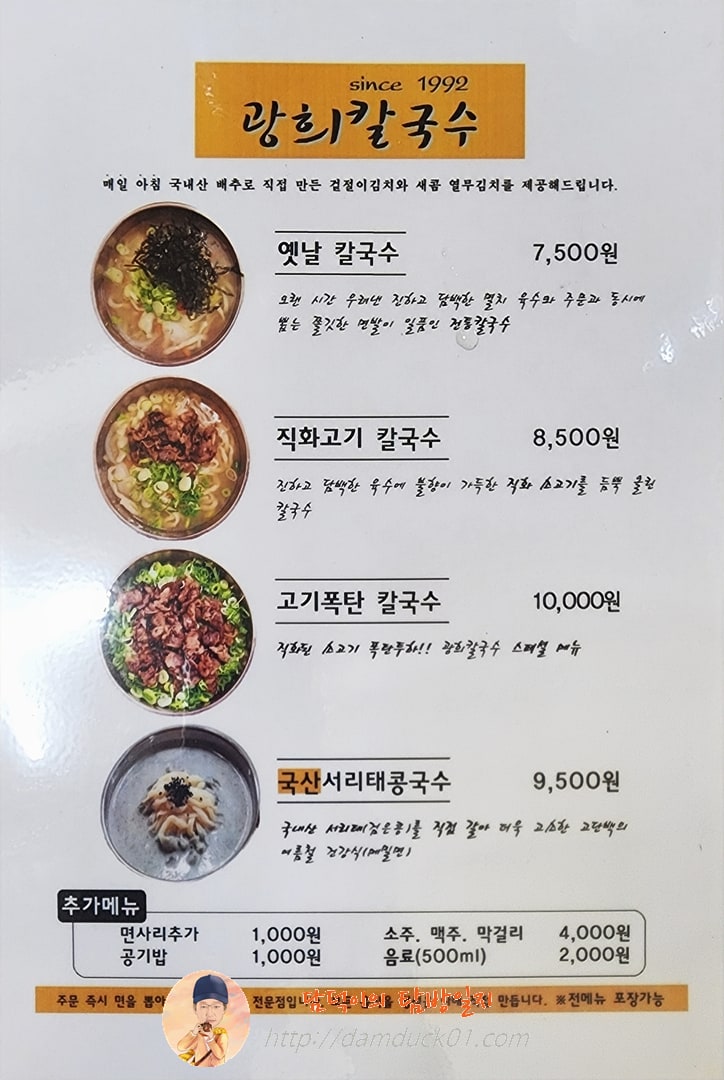 광희칼국수 메뉴