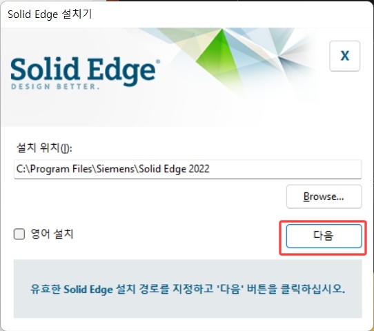 솔리드엣지 2022