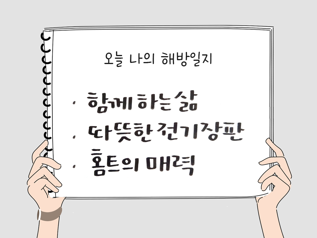 피어나네 감사일기 25년 2월 19일 오늘 나의 해방일지 감사노트 감사를 통해 발견한 행복 오늘 감사한 순간들