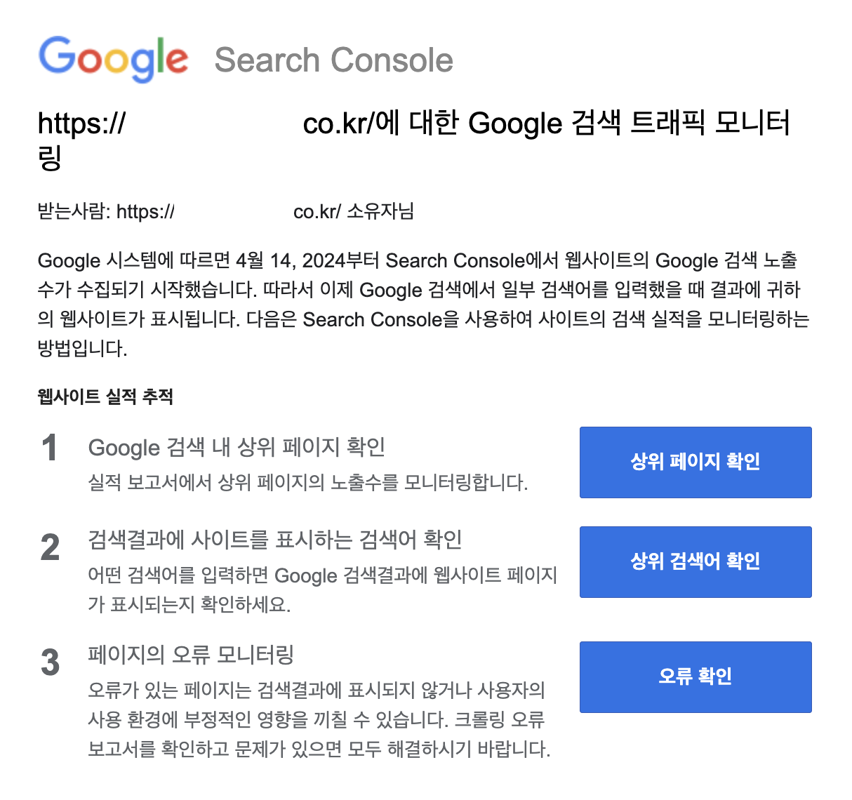 검색 트래픽 모니터링