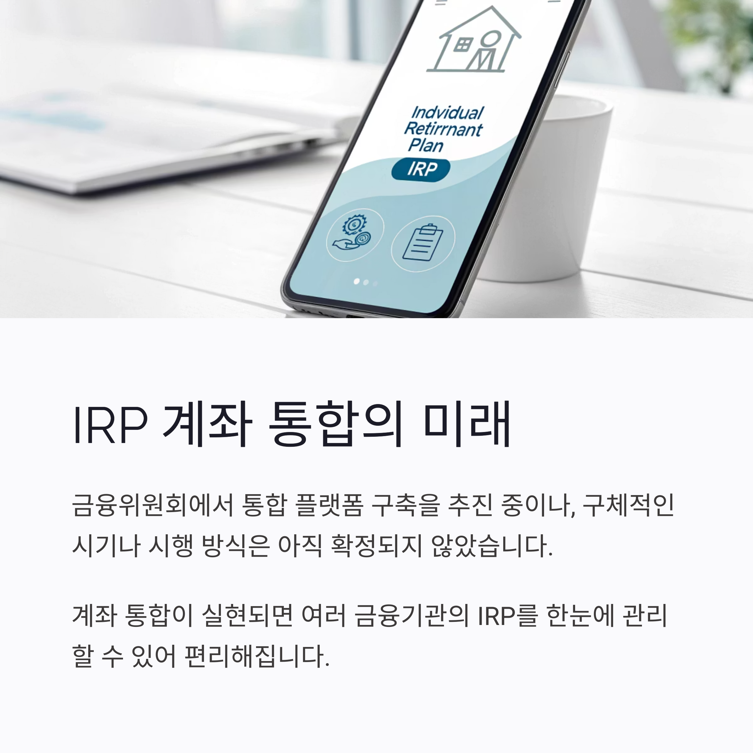 2025년 IRP 제도 변경 총정리|지금 준비해야 하는 이유