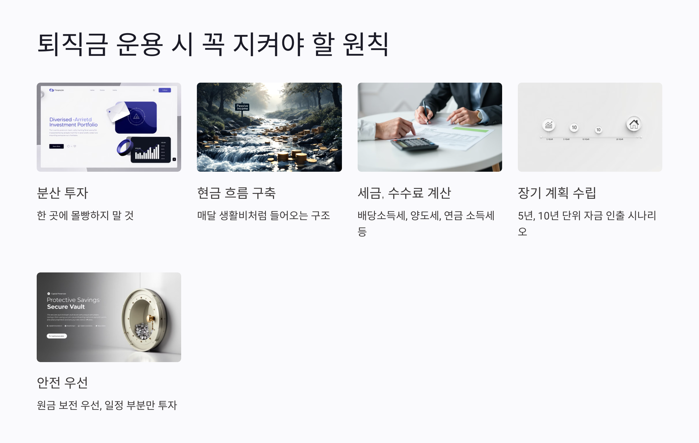 퇴직금 운용 수칙을 설명하는 이미지