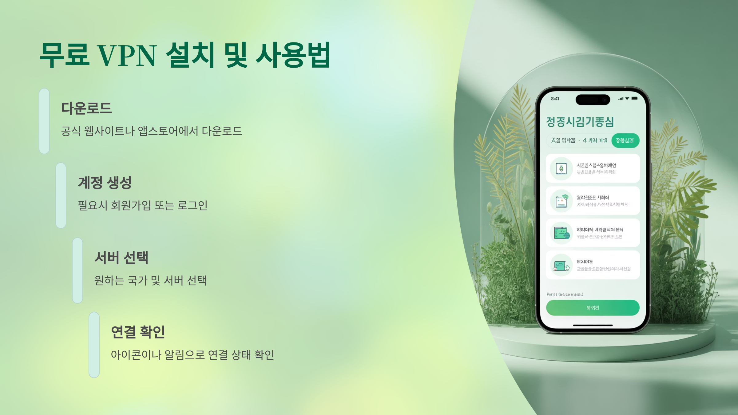 무료 VPN 설치 및 사용법