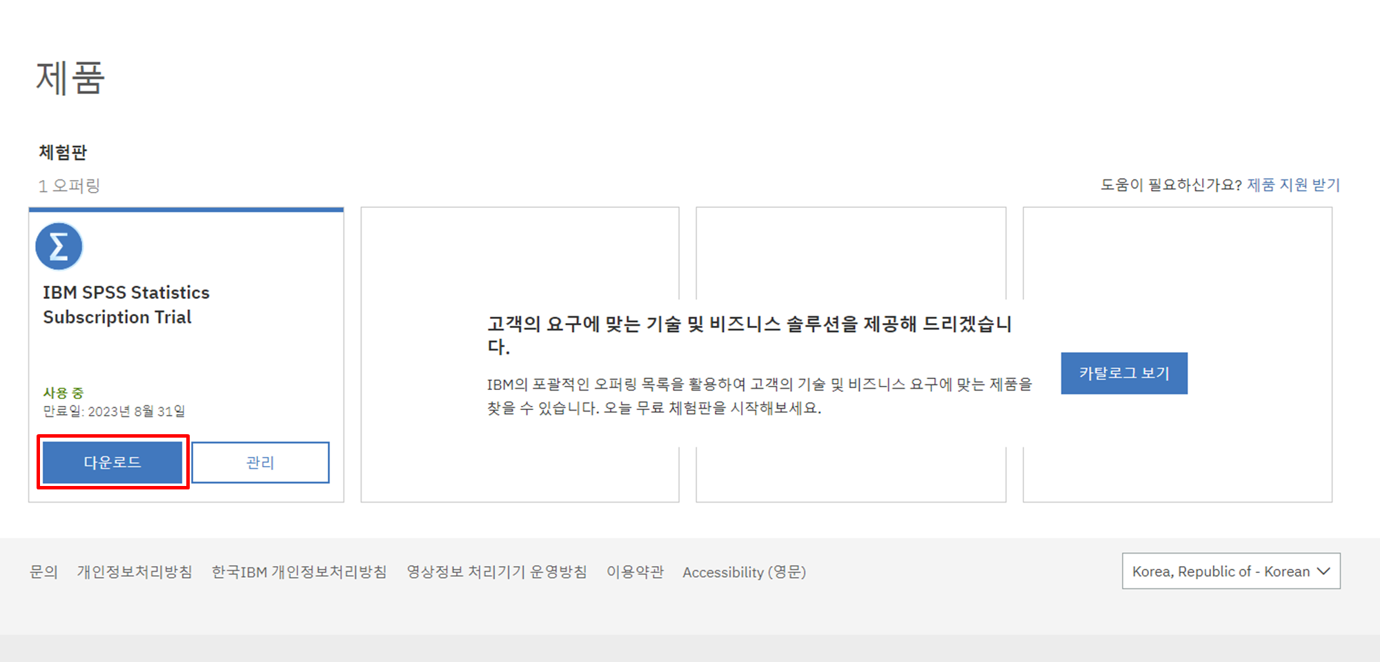 spss 체험판 다운로드