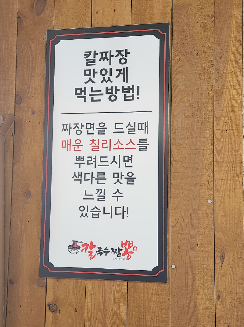 동해 대진해수욕장 맛집 칼뽕