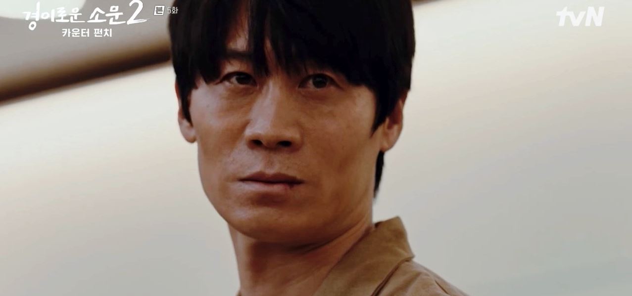 경이로운소문2_5회