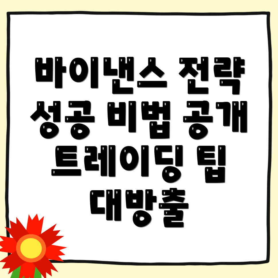 바이낸스 거래소