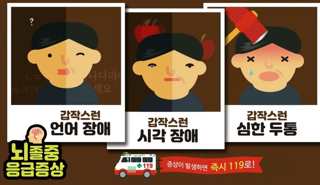 EBS-명의-심뇌혈관질환-오성진-교수-뇌졸중-응급증상