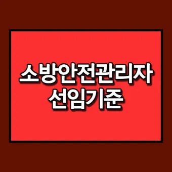 소방안전관리자 2급 기출문제 무료 다운로드 방법 활용 전략_22