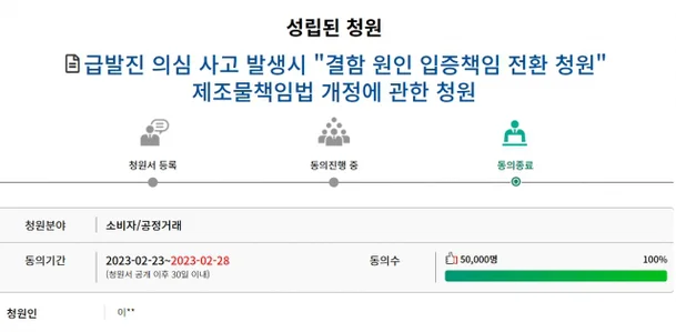 &#39;급발진 의심 사고&#39; 입증책임 전환 청원 통과!