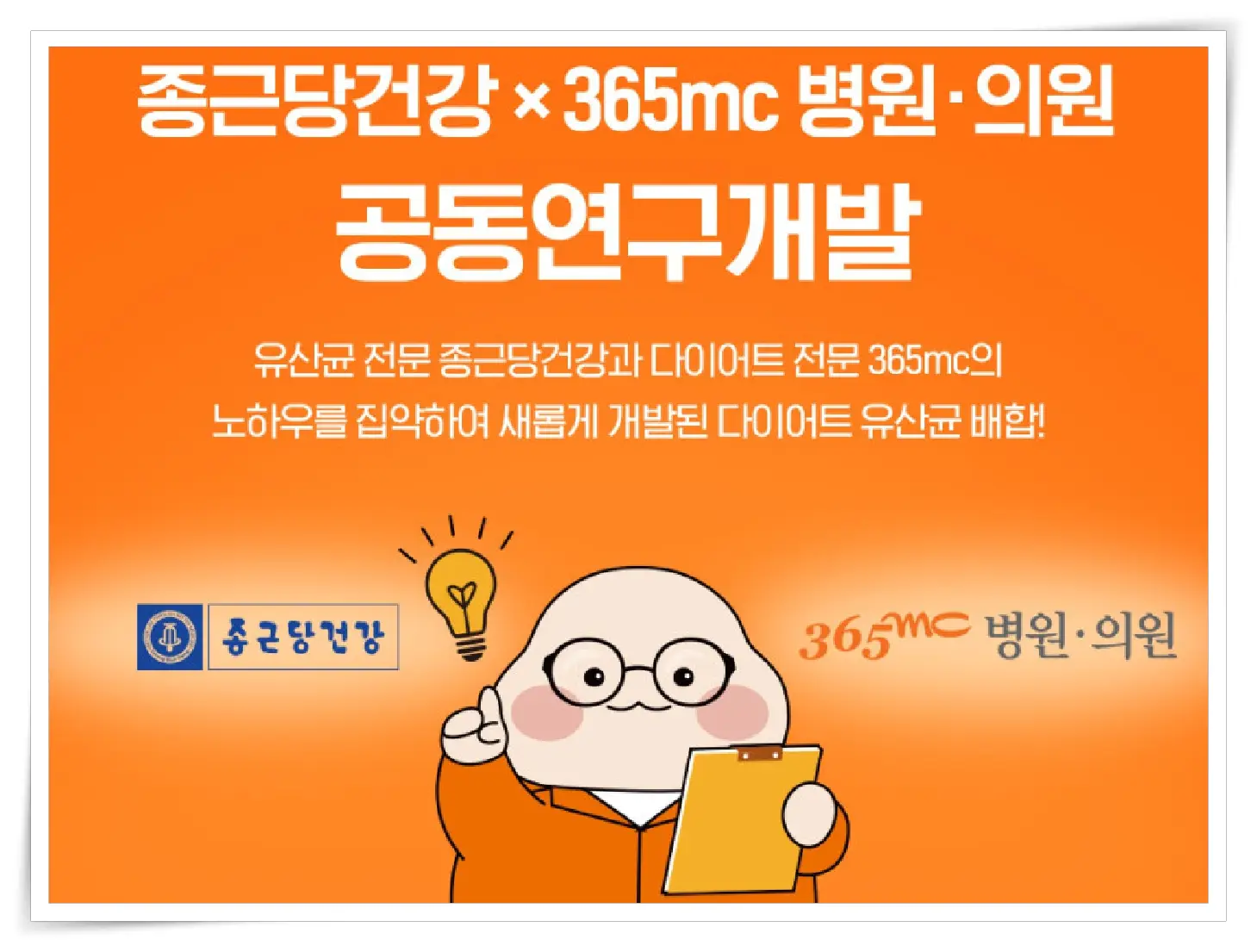 종근당건강과 365mc 병원 공동개발한 지엘핏 다이어트