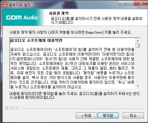 곰오디오 설치 방법