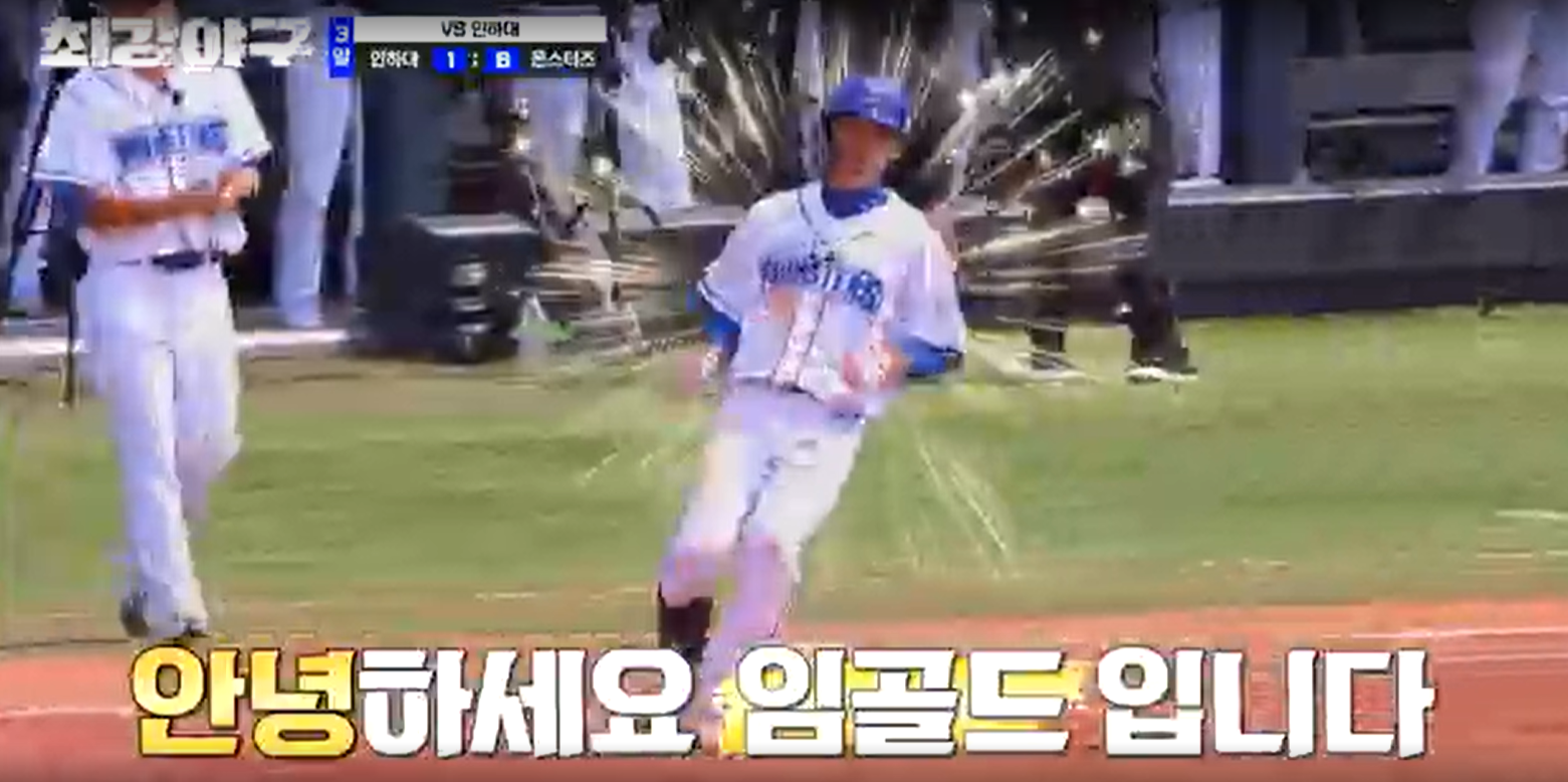 최강야구 인하대전 시즌3 - 임상우 또 적시타