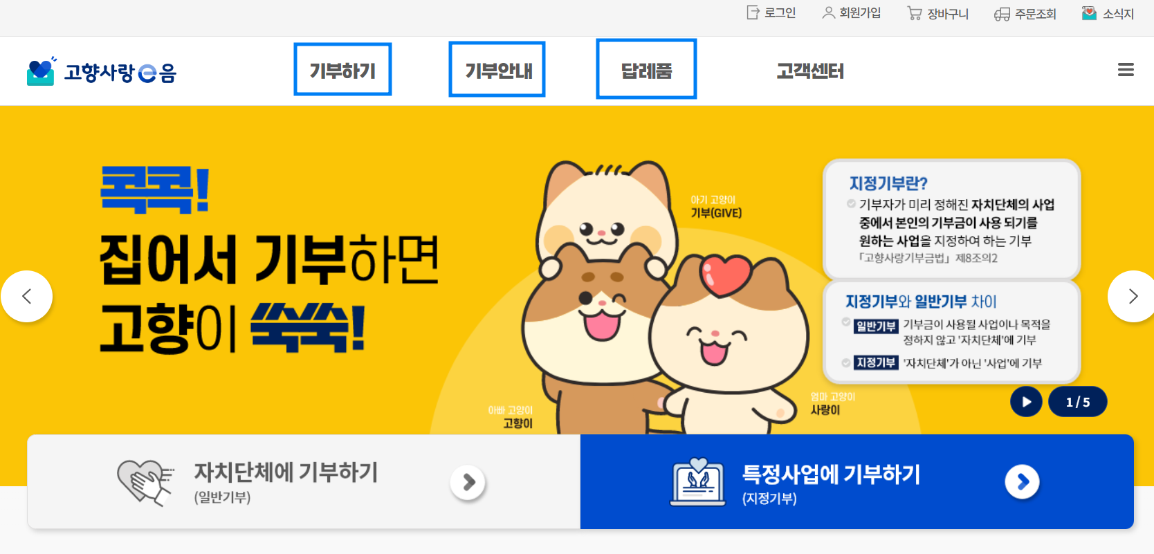 고향사랑기부제-사이트-사진