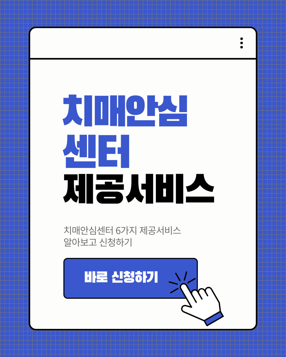 치매안심센터