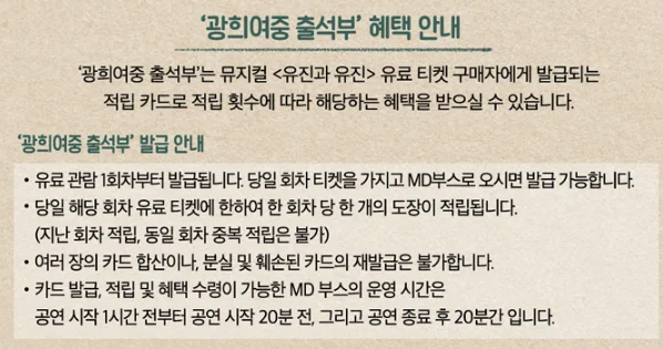 뮤지컬 유진과 유진 일정 공연장 위치