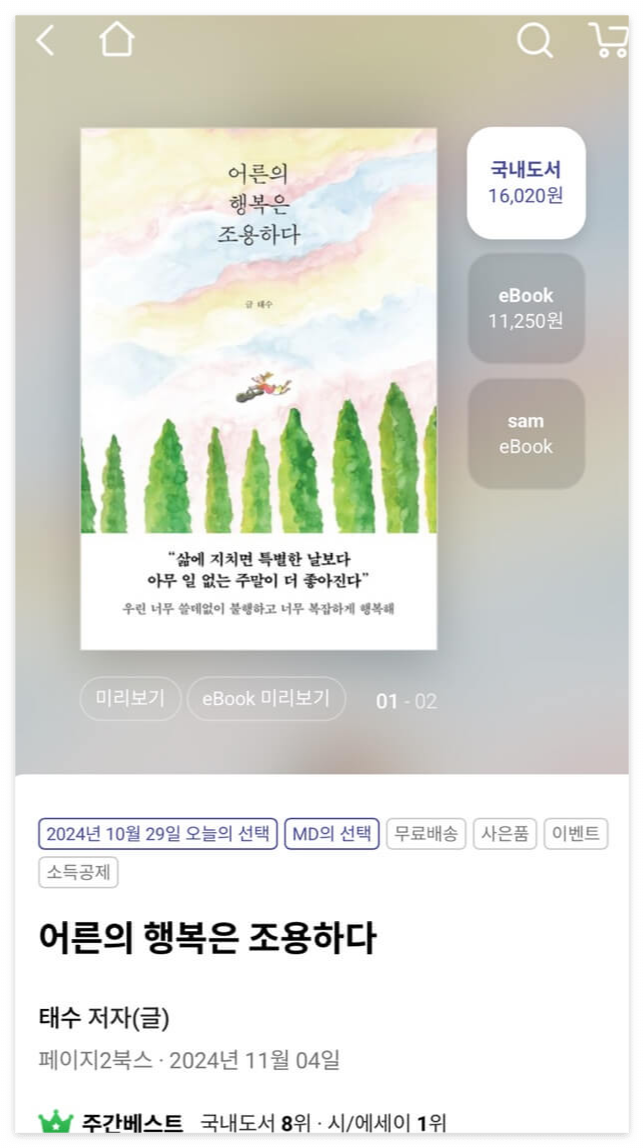 교보문고