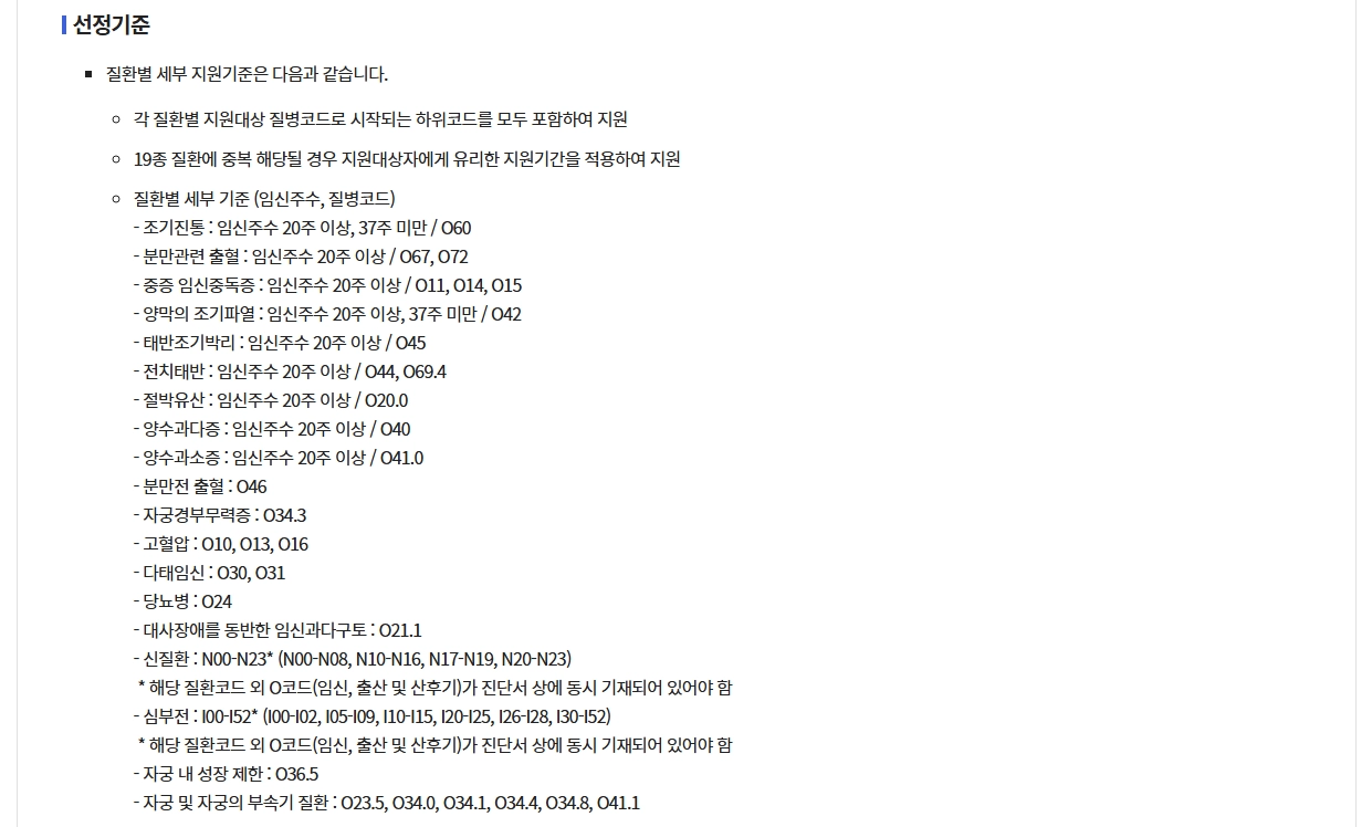 고위험임산부 의료비지원 조건확인