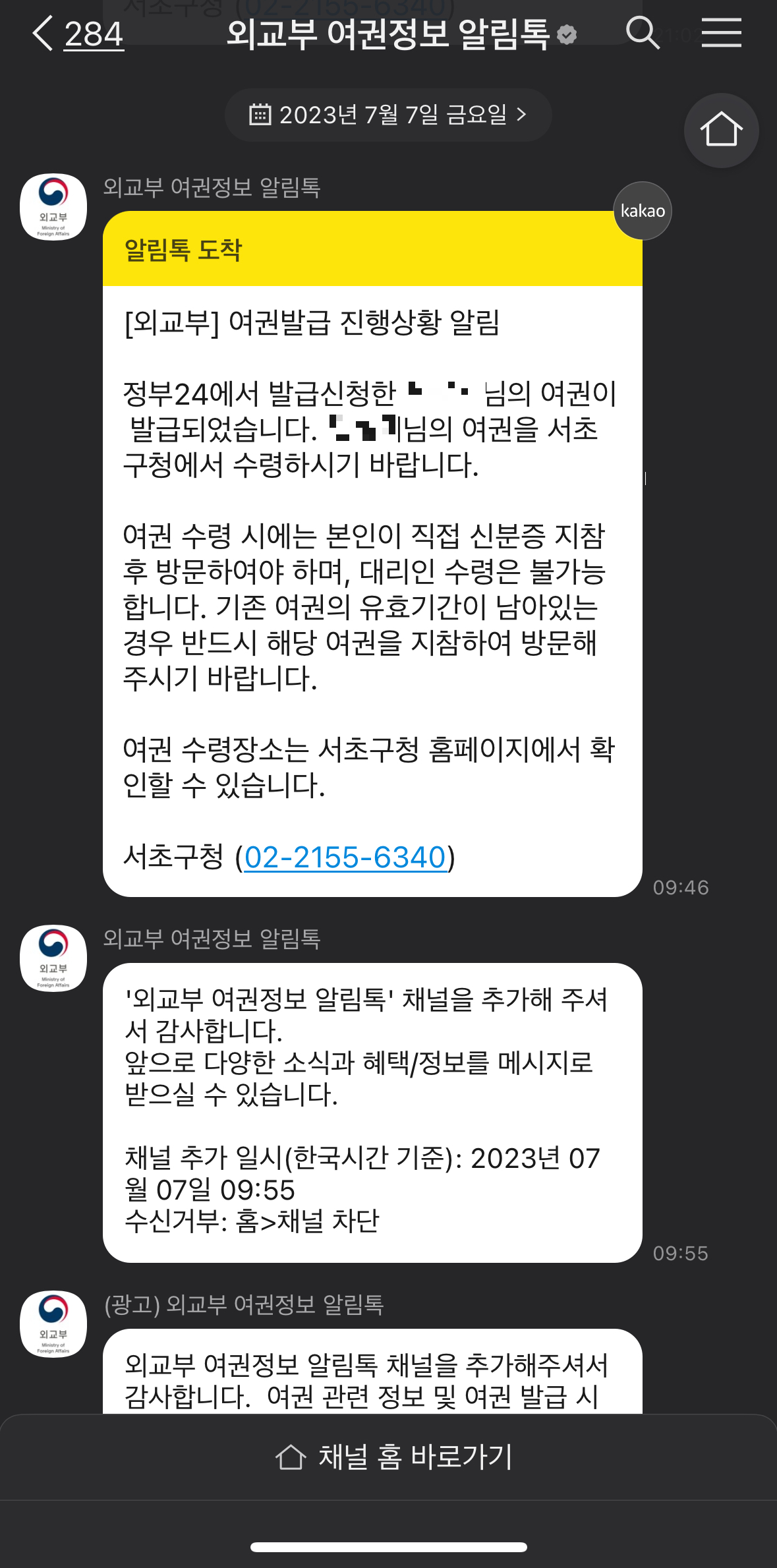 여권/여권재발급/서초구청/외교부/정부24