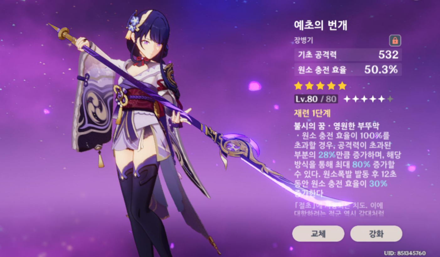 원신 라이덴 쇼군 예초의 번개