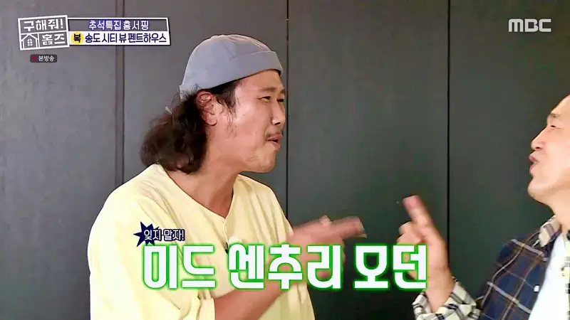 구해줘홈즈 인천 송도 열려라 시티뷰 펜트하우스 인테리어 가구 브랜드 리모델링 추석특집 파도파도 홈서핑 소개