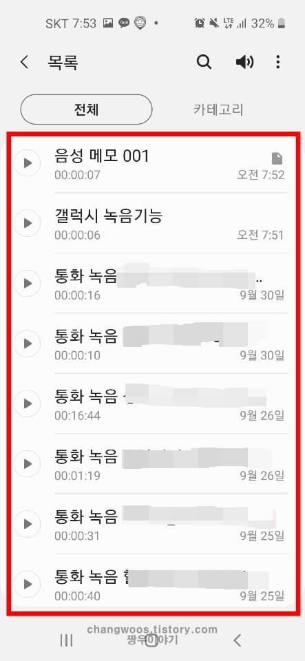 갤럭시 휴대폰 녹음기능 사용법9