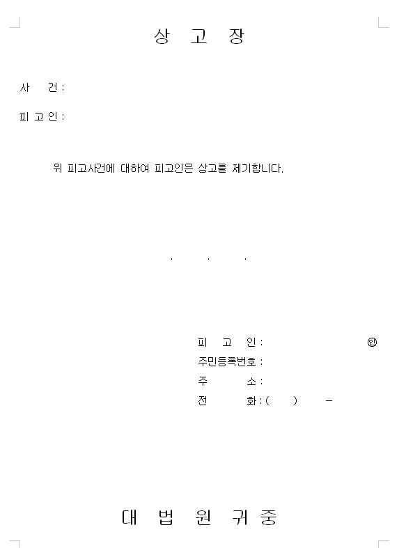 상고장
