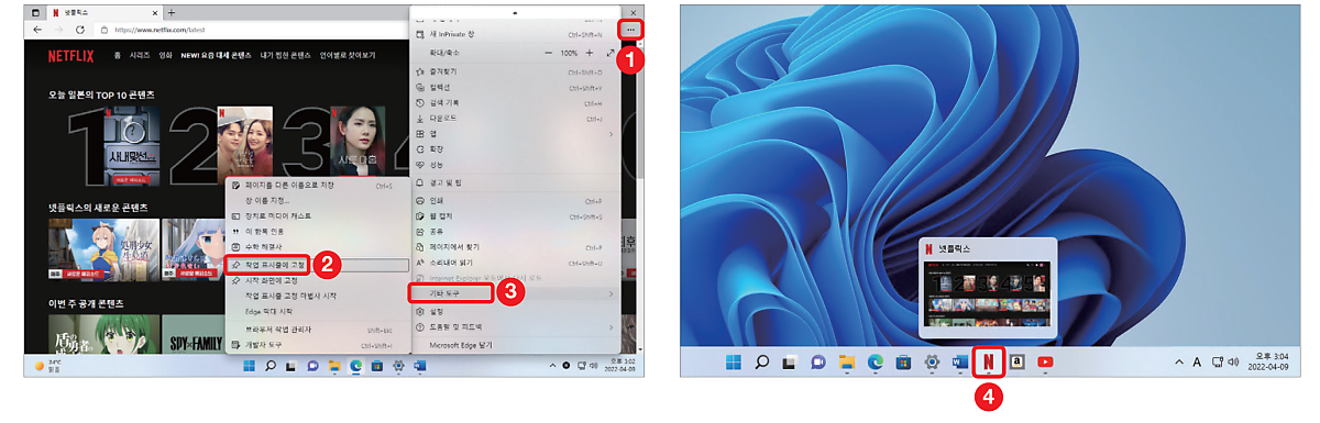작업 표시줄에 웹사이트 고정하기