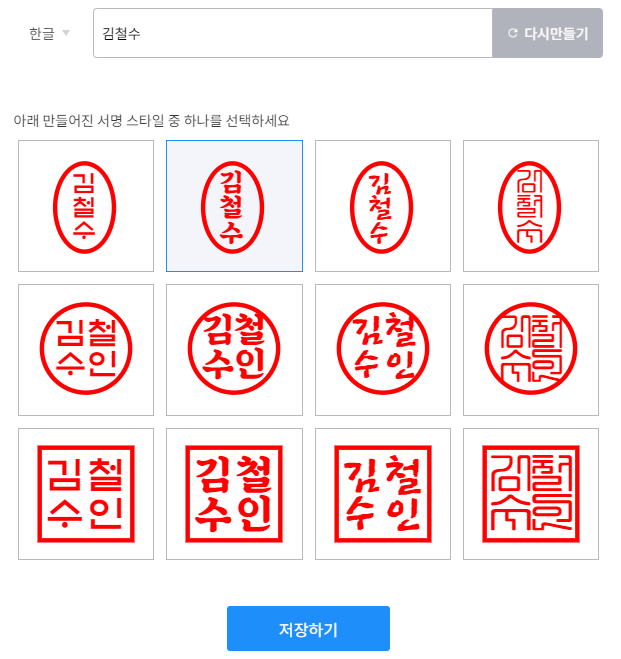 글로싸인-도장스타일