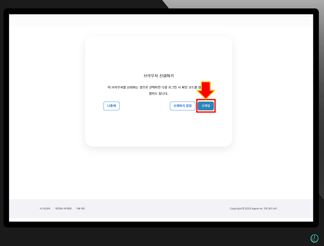 "신뢰함"을 클릭하세요.
