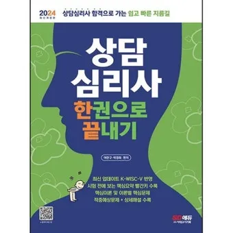 상담심리사 임상심리사 윤리 준칙_24