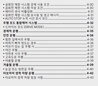 카니발 사용설명서 - 시동 및 주행 2