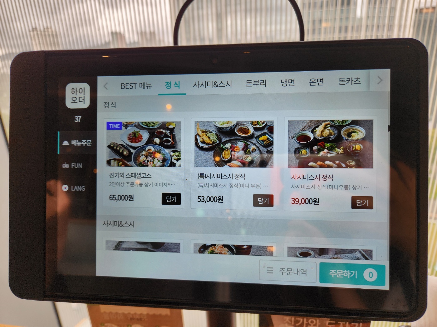 진가와 잠실 롯데월드몰점