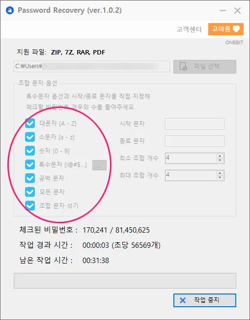 패스워드 리커버리 암호 찾아보기