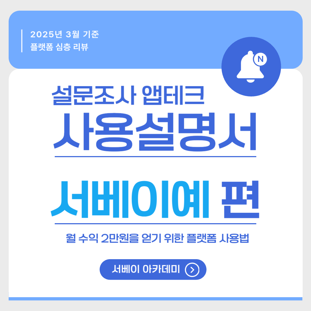 서베이예 썸네일 이미지