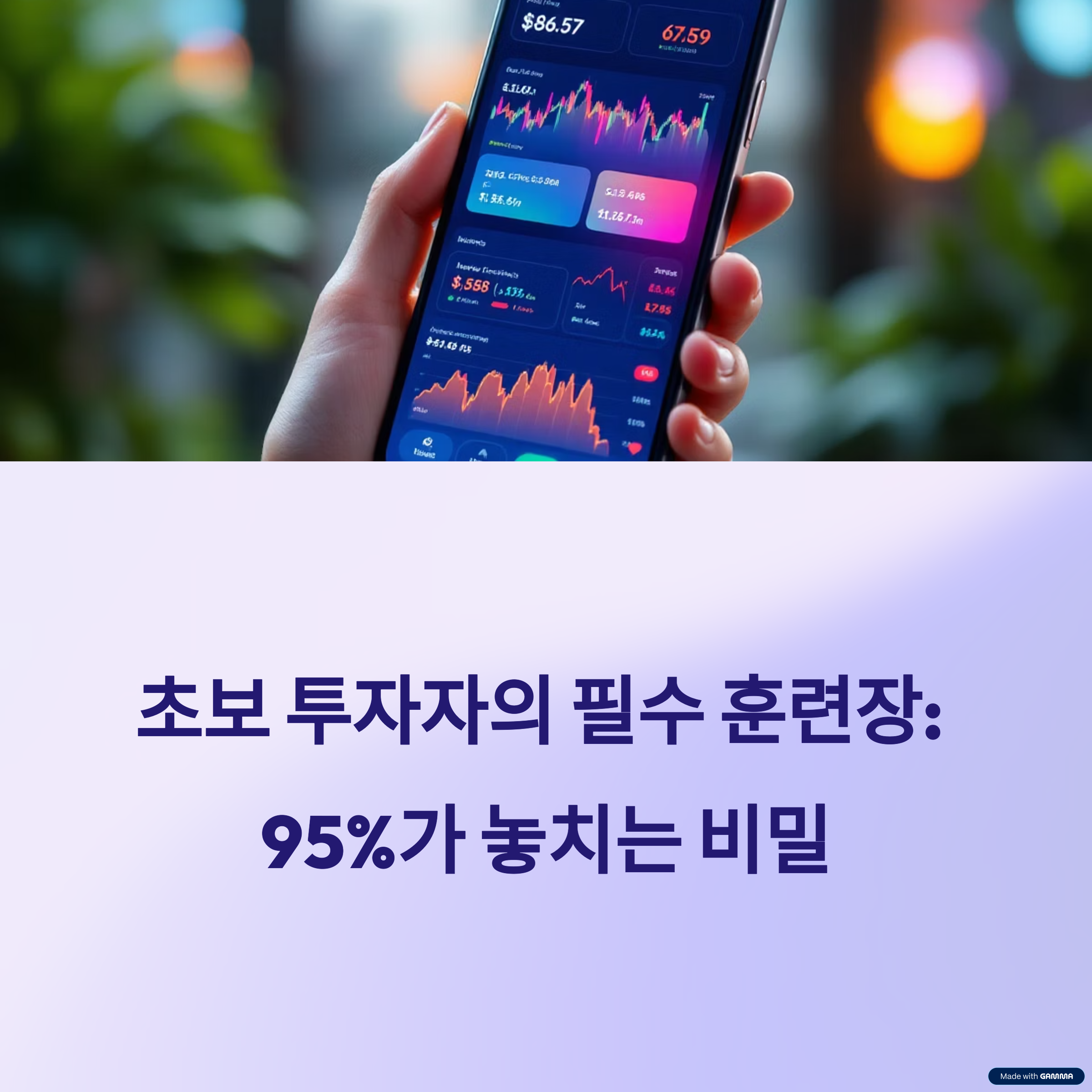 초보자를 위한 투자 시뮬레이션 앱 추천