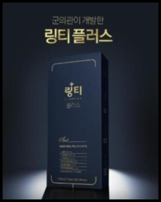 링티 플러스 가격