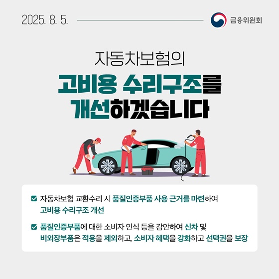 녹색금융실무전문가 탄소중립 품질인증부품 고비용수리구조개선 공공마이데이터 실손24 실손보험 새출발기금