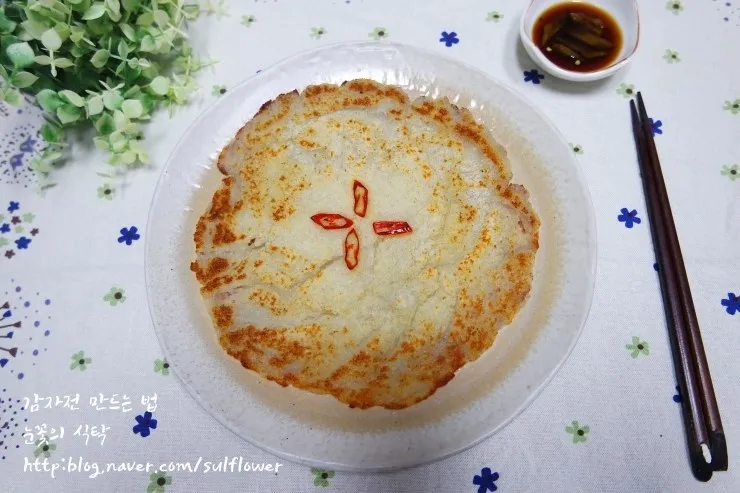 감자전 만드는방법과 간장소스 집에서 맛있게_4