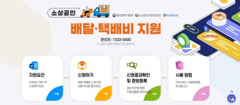소상공인 배달비 지원금 신청방법