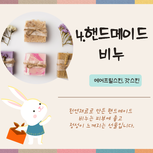 어린이집 선생님 추석선물 추천 TOP7