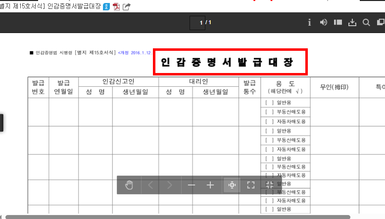 인감증명서 대리발급 위임장 양식 공유