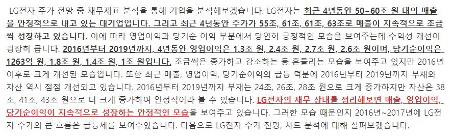 LG전자우 주가 전망