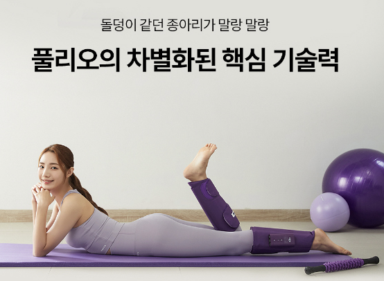 풀리오 종아리 마사지기 제품 소개24