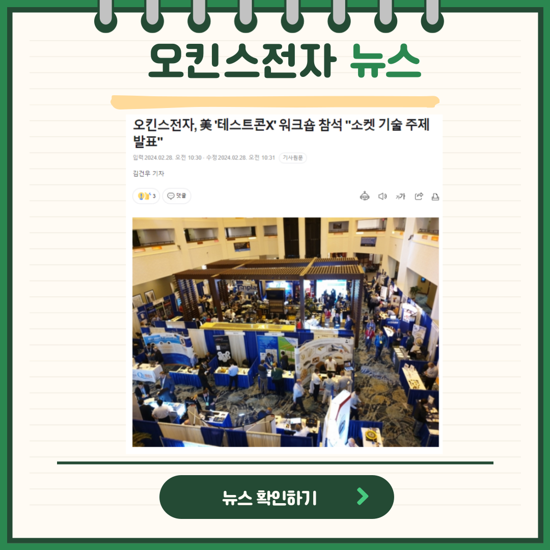 오킨스전자 뉴스