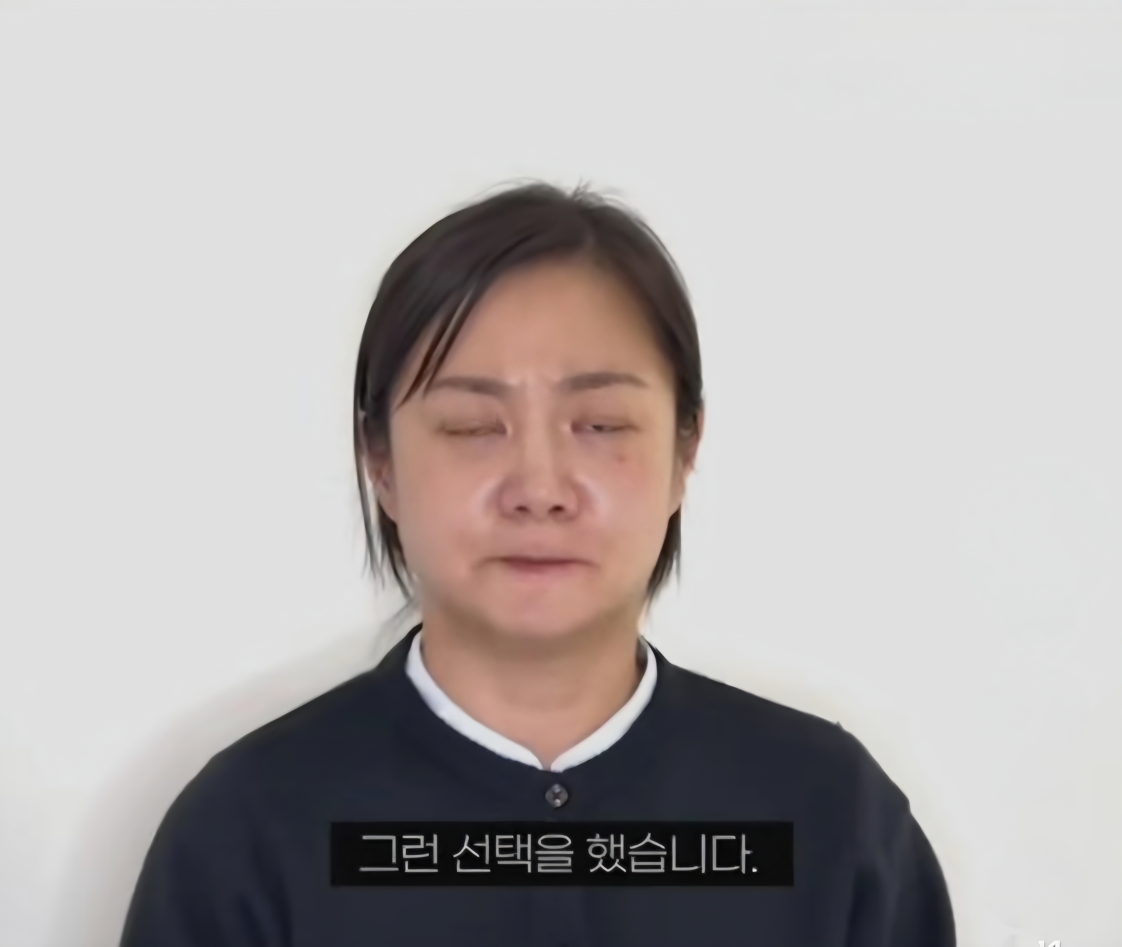 대중을 향한 진심 어린 사과