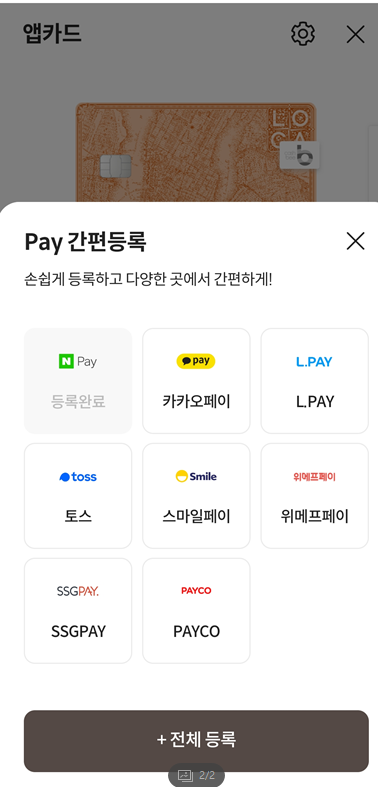 롯데카드-네이버페이등록