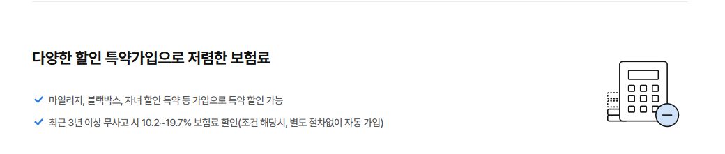 삼성화재 다이렉트 마일리지 특약, 최대 42% 할인혜택