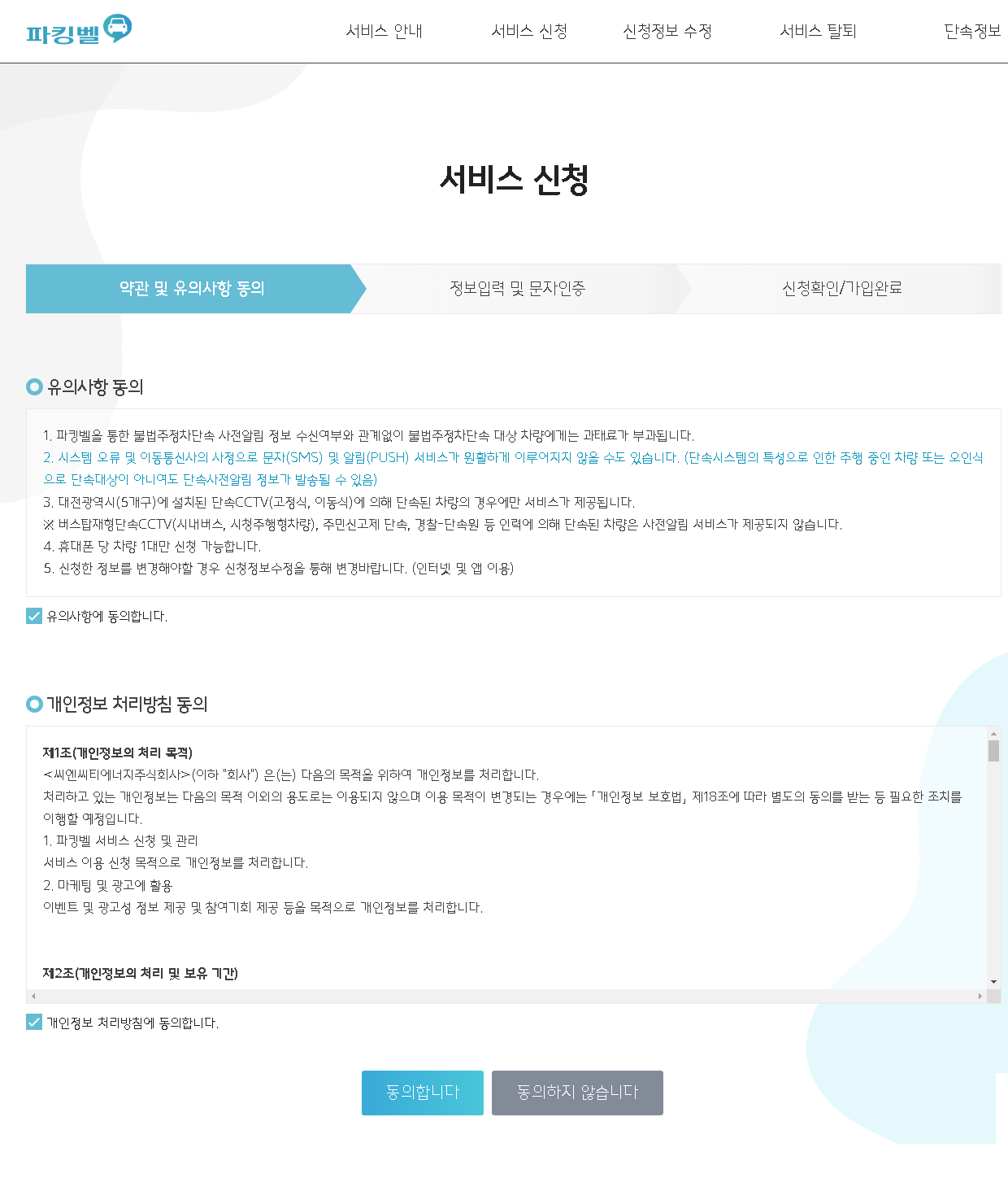 대전 불법주정차 사전알림서비스 파킹벨 신청방법